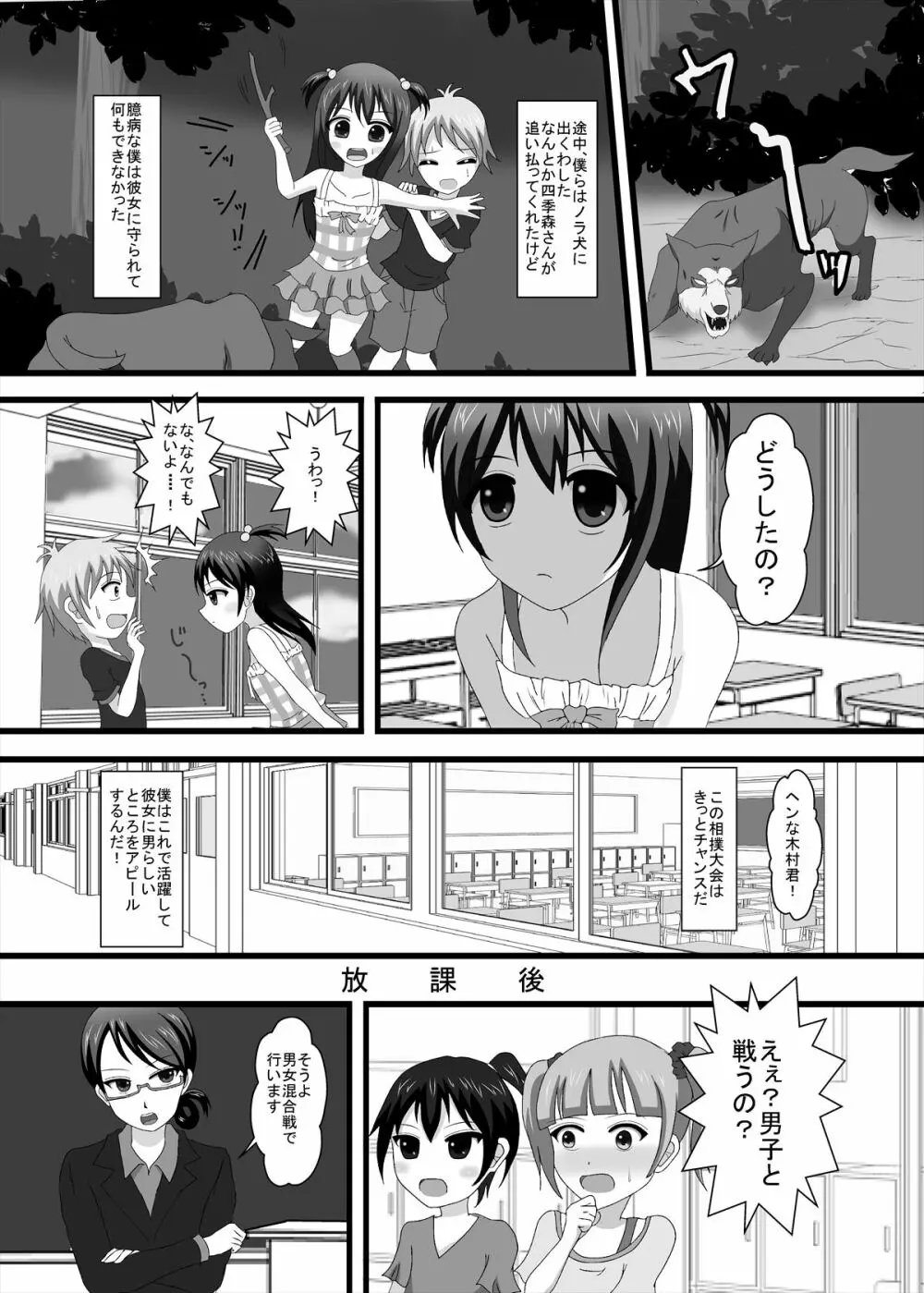 男女対決!恥辱のちびっこ相撲大会 - page6