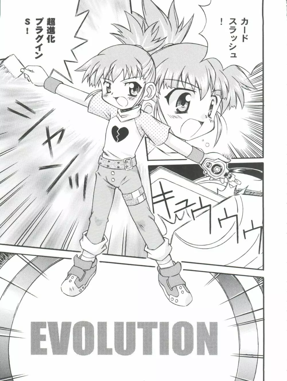 EVOLUTION SLASH - page5