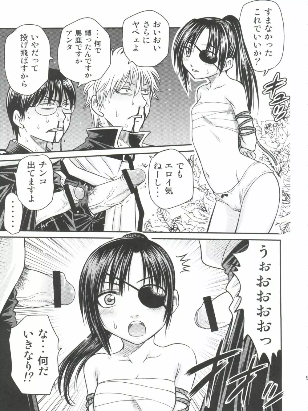 柳生九ちゃんの陰謀!! - page10