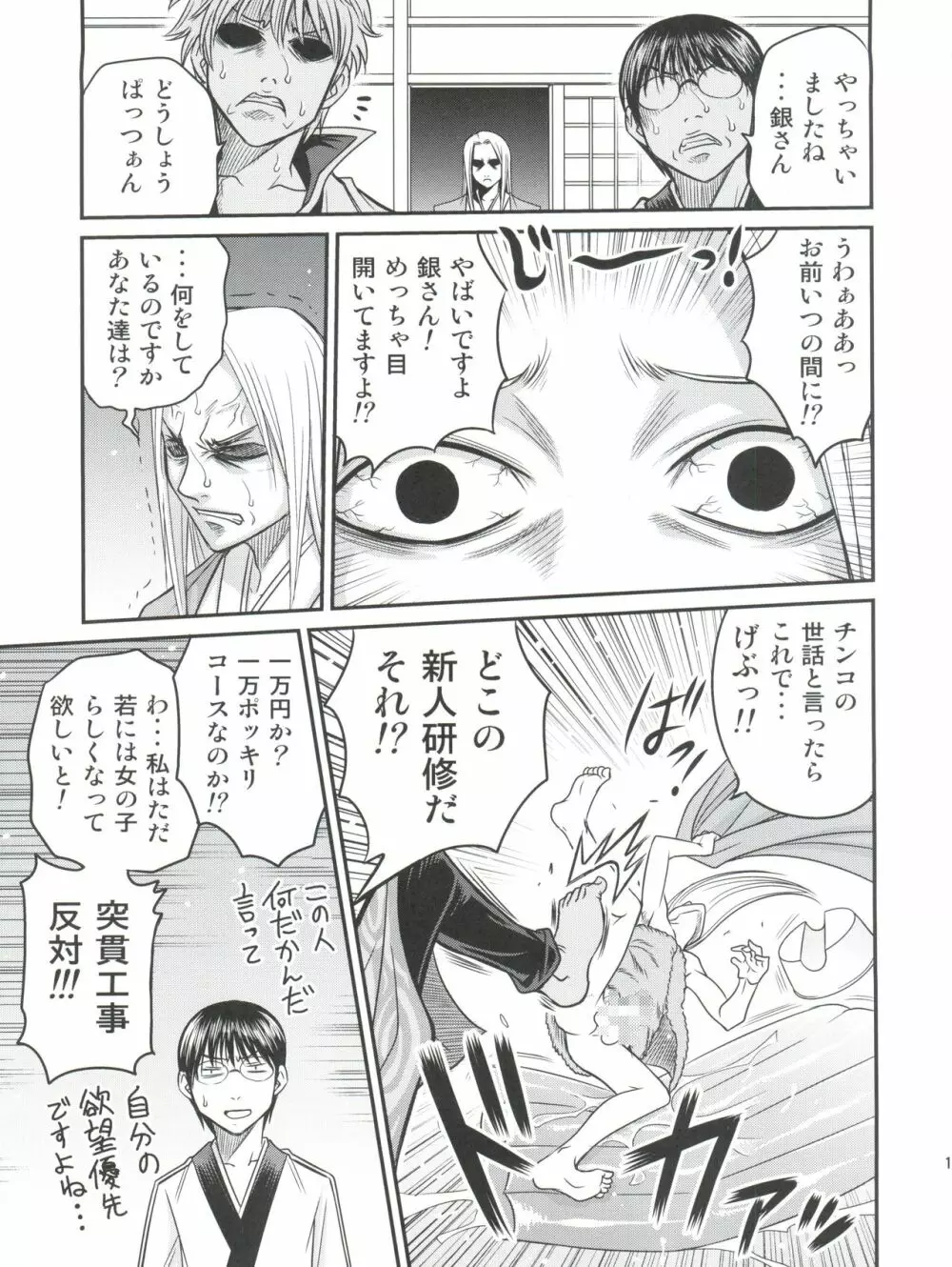 柳生九ちゃんの陰謀!! - page14