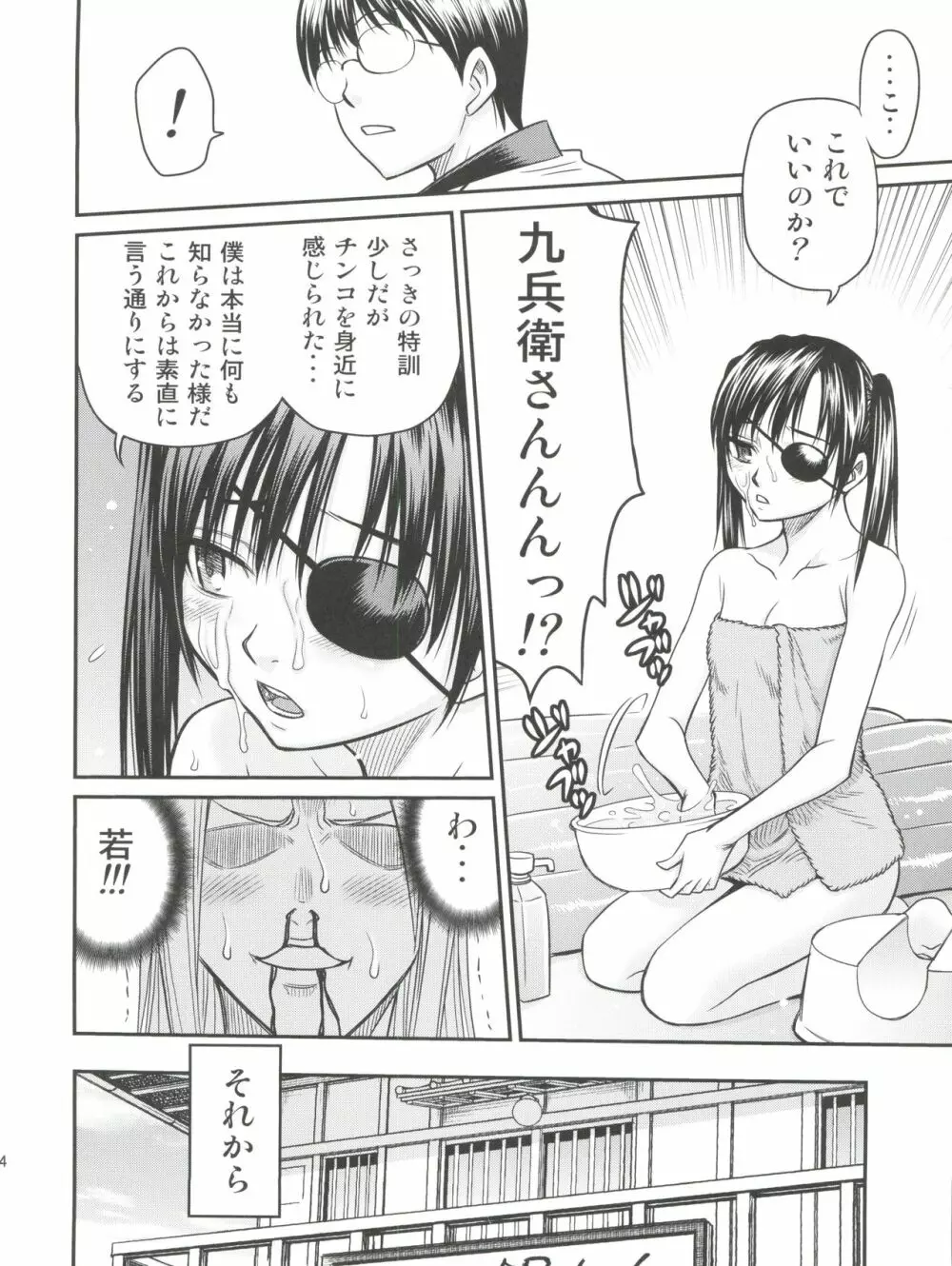 柳生九ちゃんの陰謀!! - page15