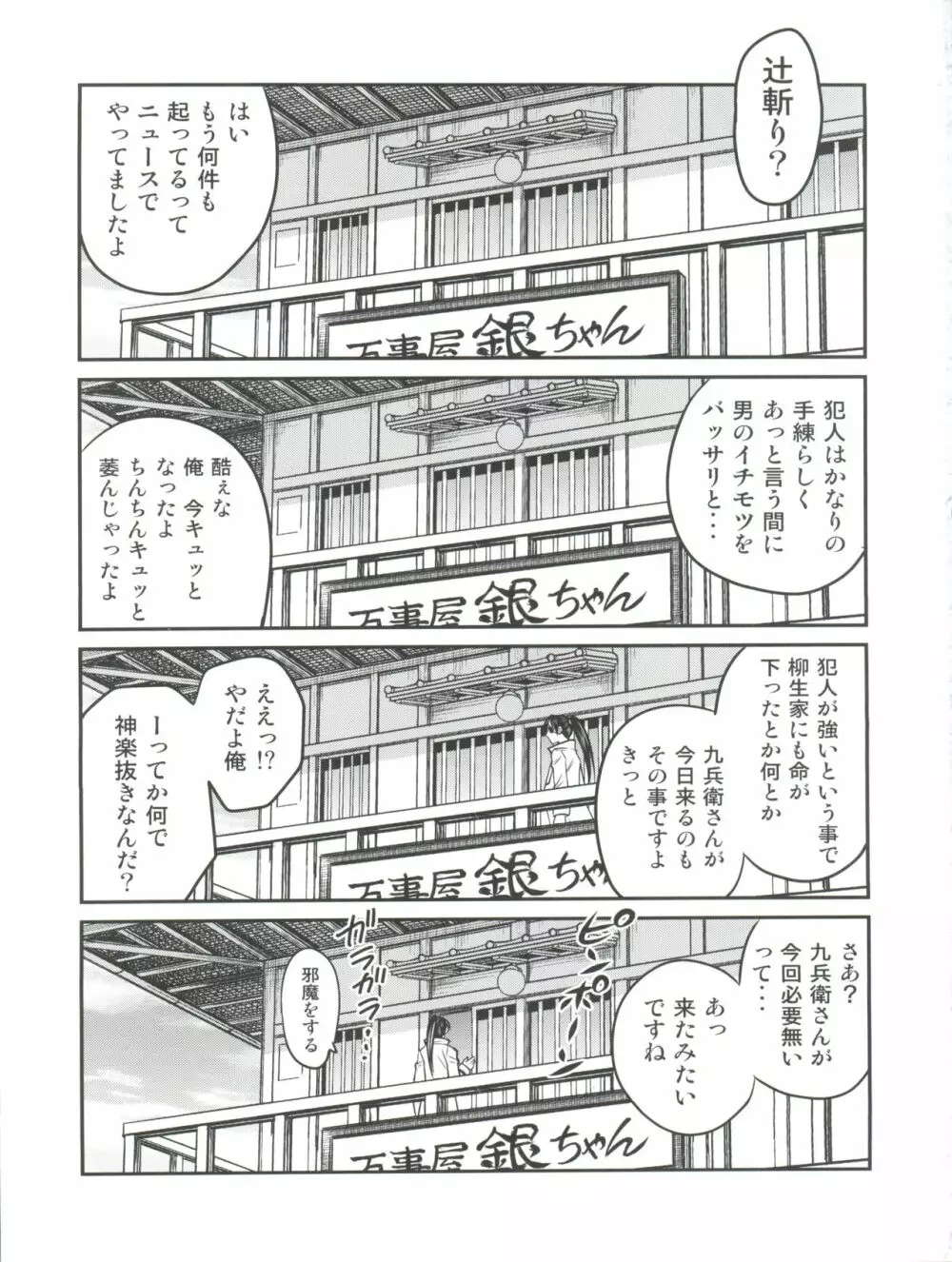 柳生九ちゃんの陰謀!! - page4