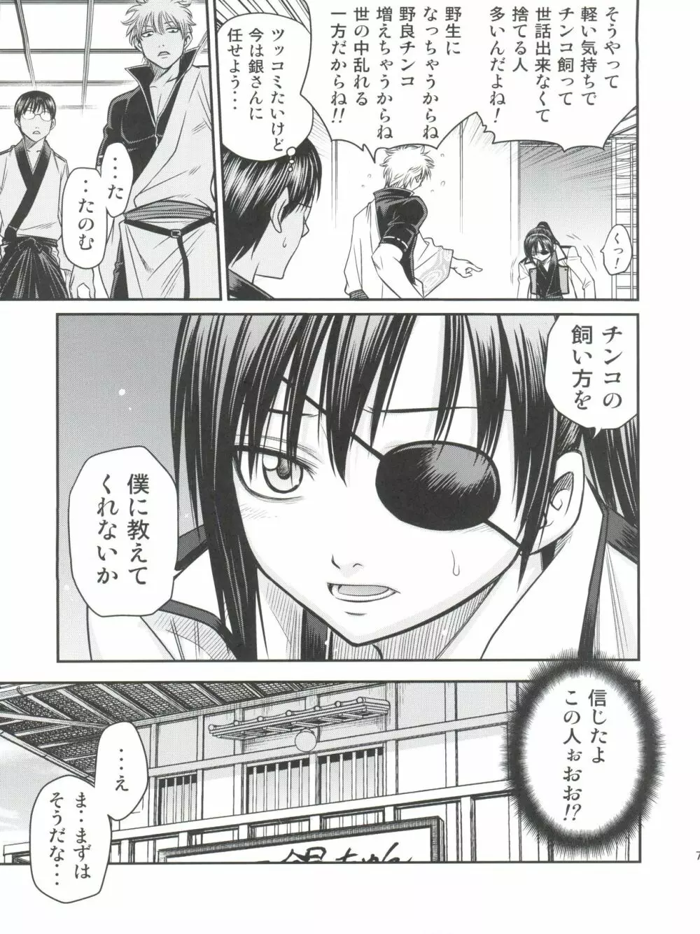 柳生九ちゃんの陰謀!! - page8