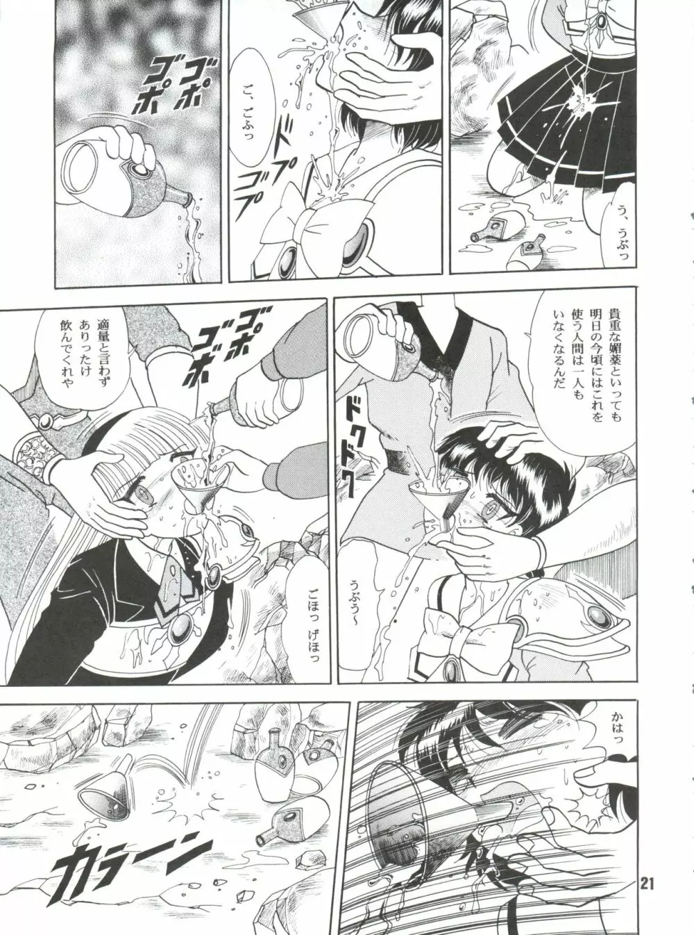 サクリファイス 完全版 - page21