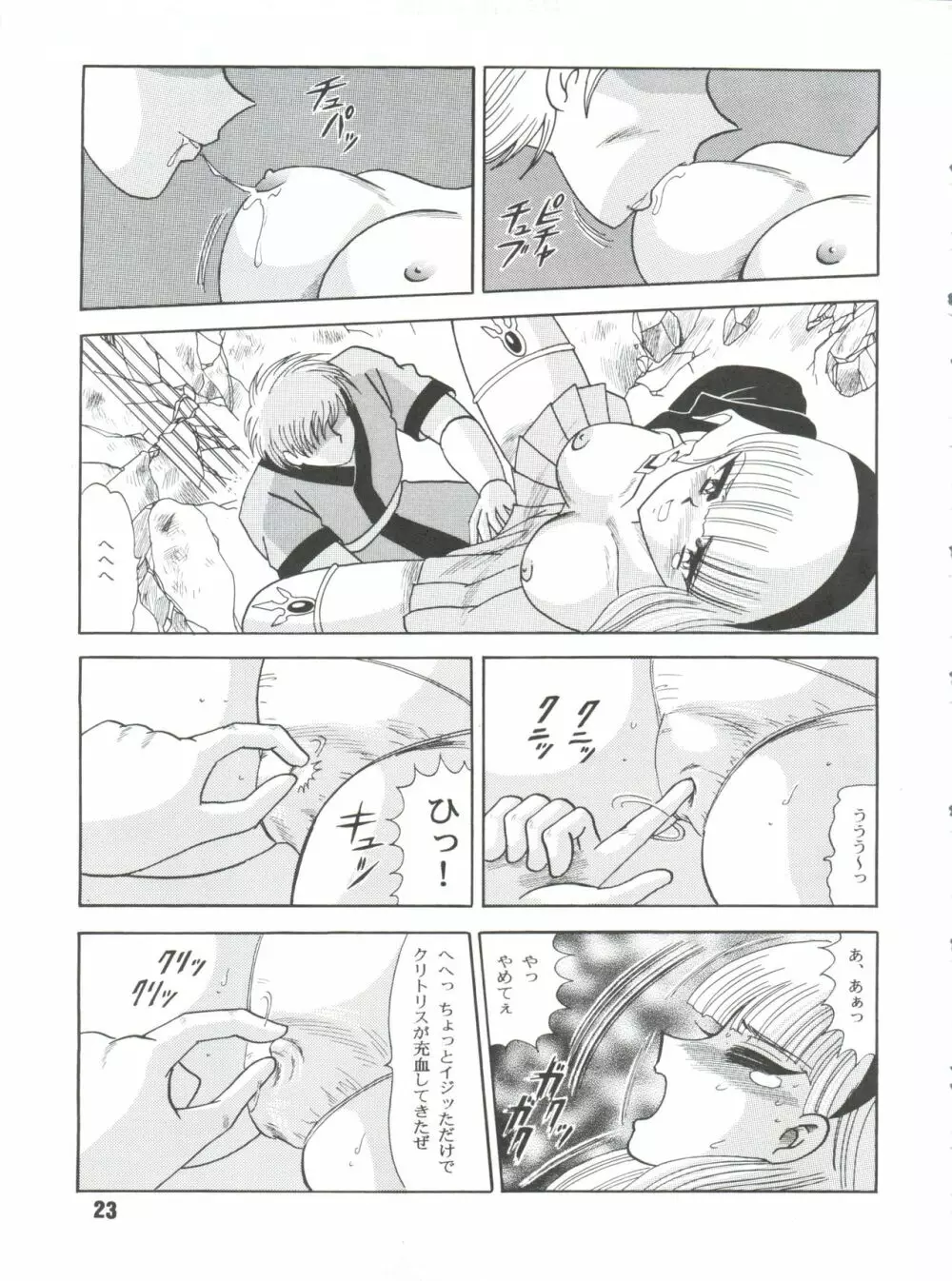 サクリファイス 完全版 - page23