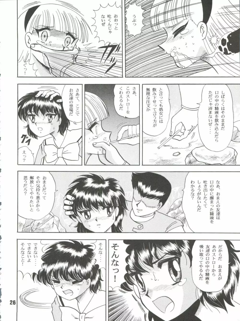 サクリファイス 完全版 - page26