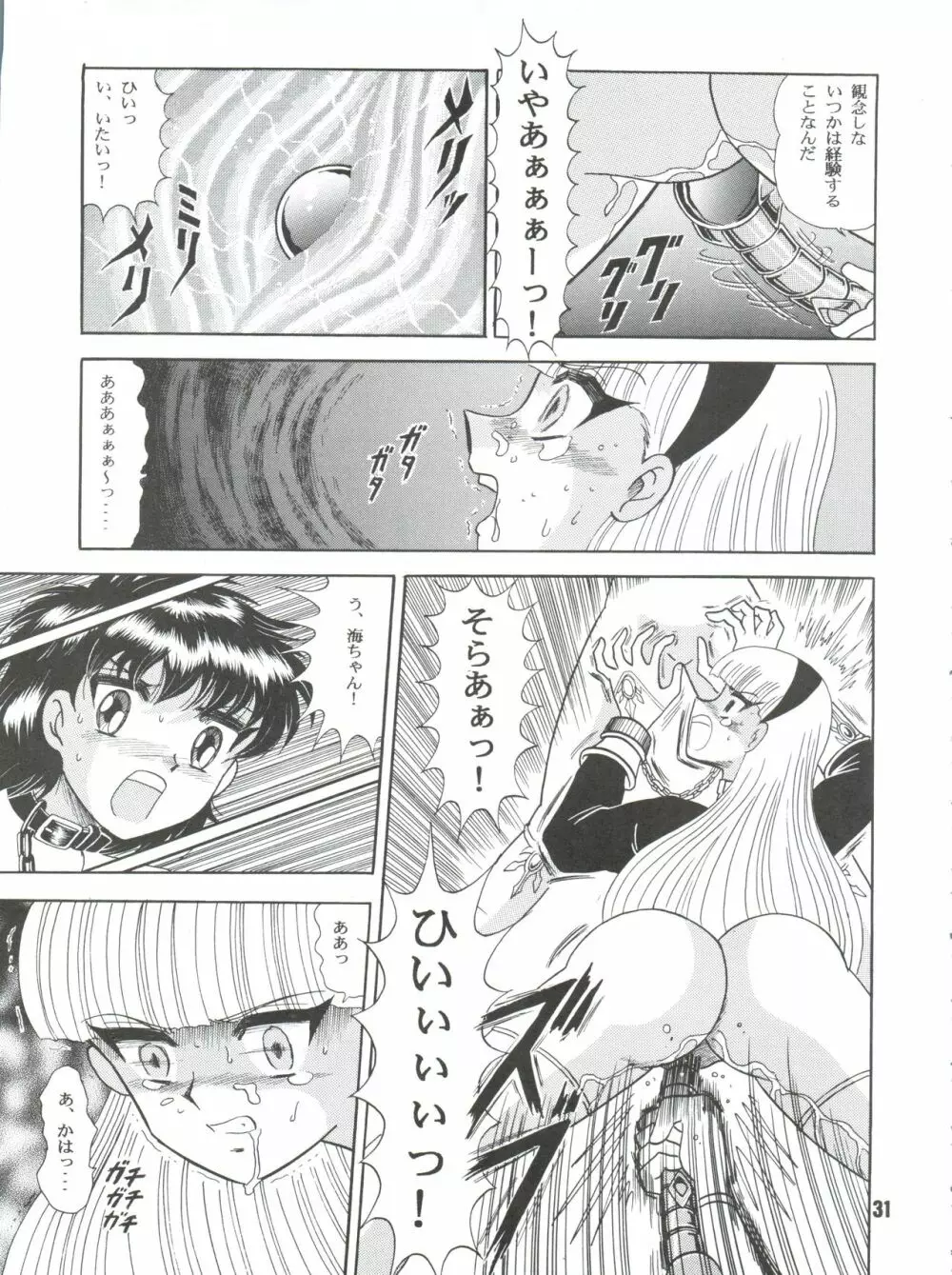 サクリファイス 完全版 - page31