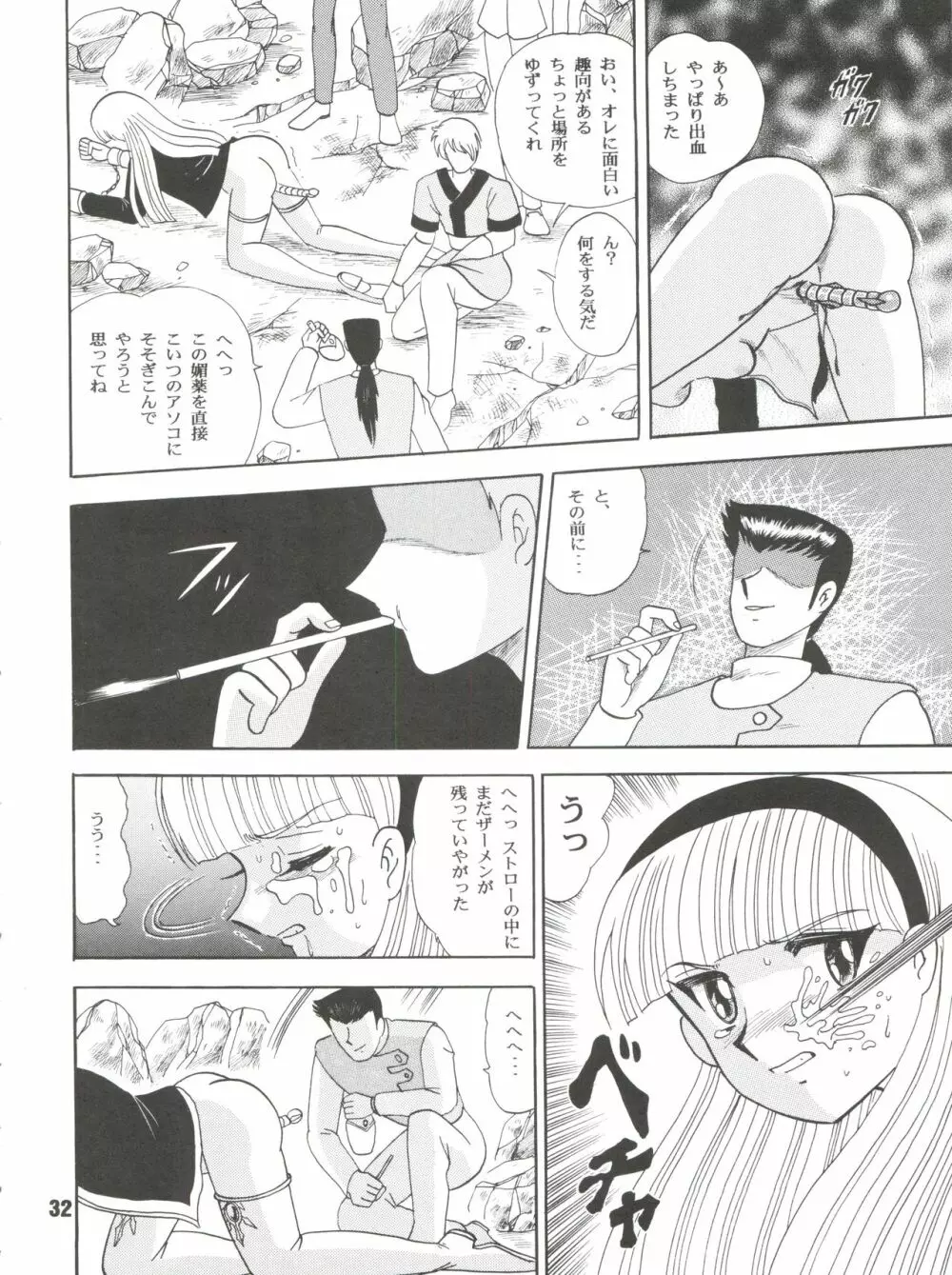 サクリファイス 完全版 - page32