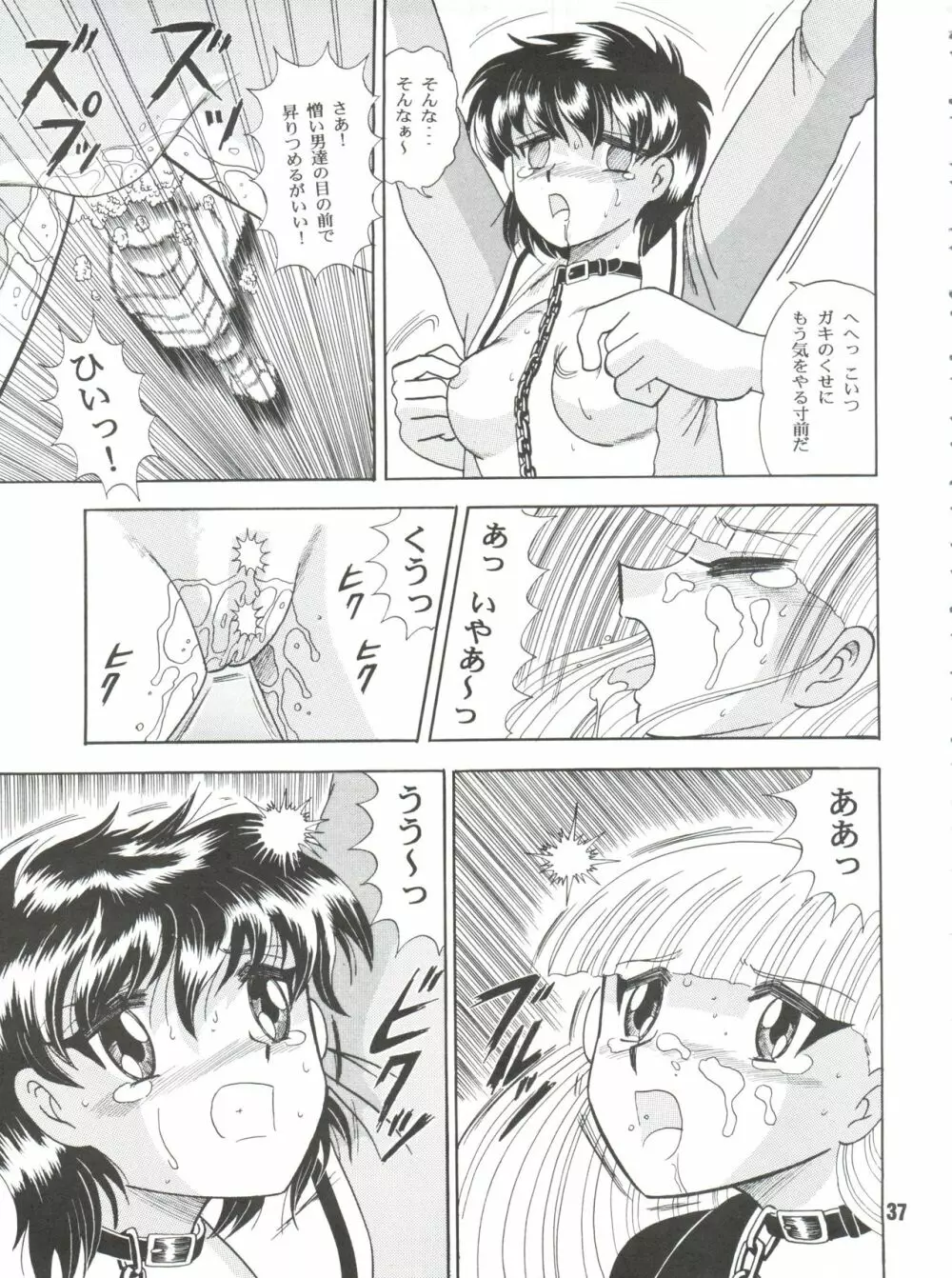 サクリファイス 完全版 - page37