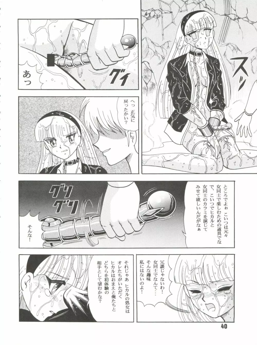 サクリファイス 完全版 - page40