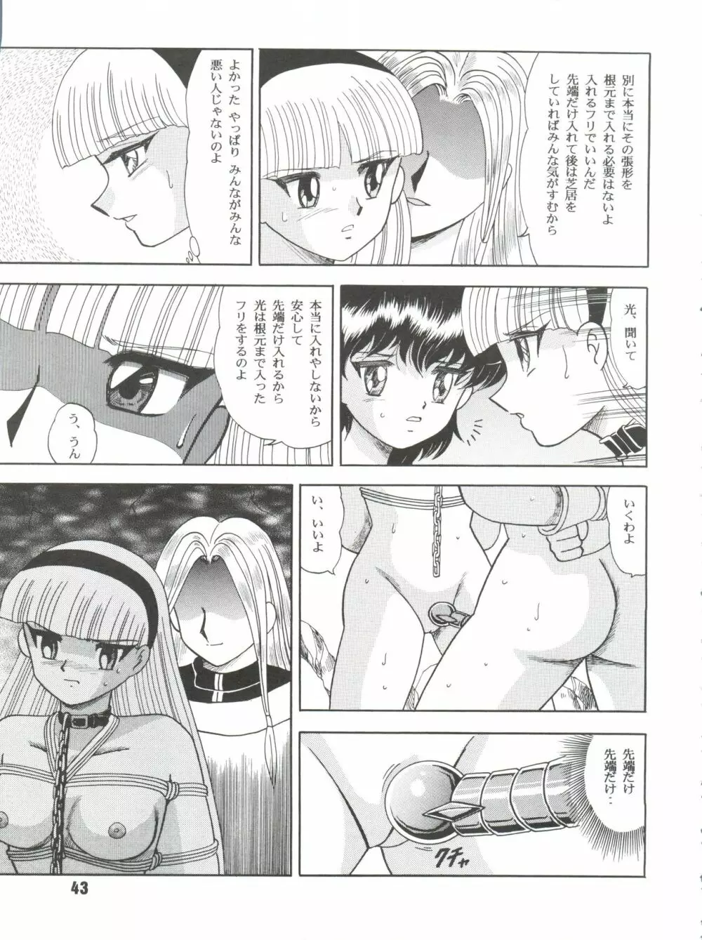 サクリファイス 完全版 - page43