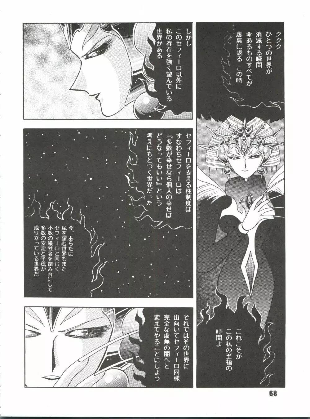 サクリファイス 完全版 - page68