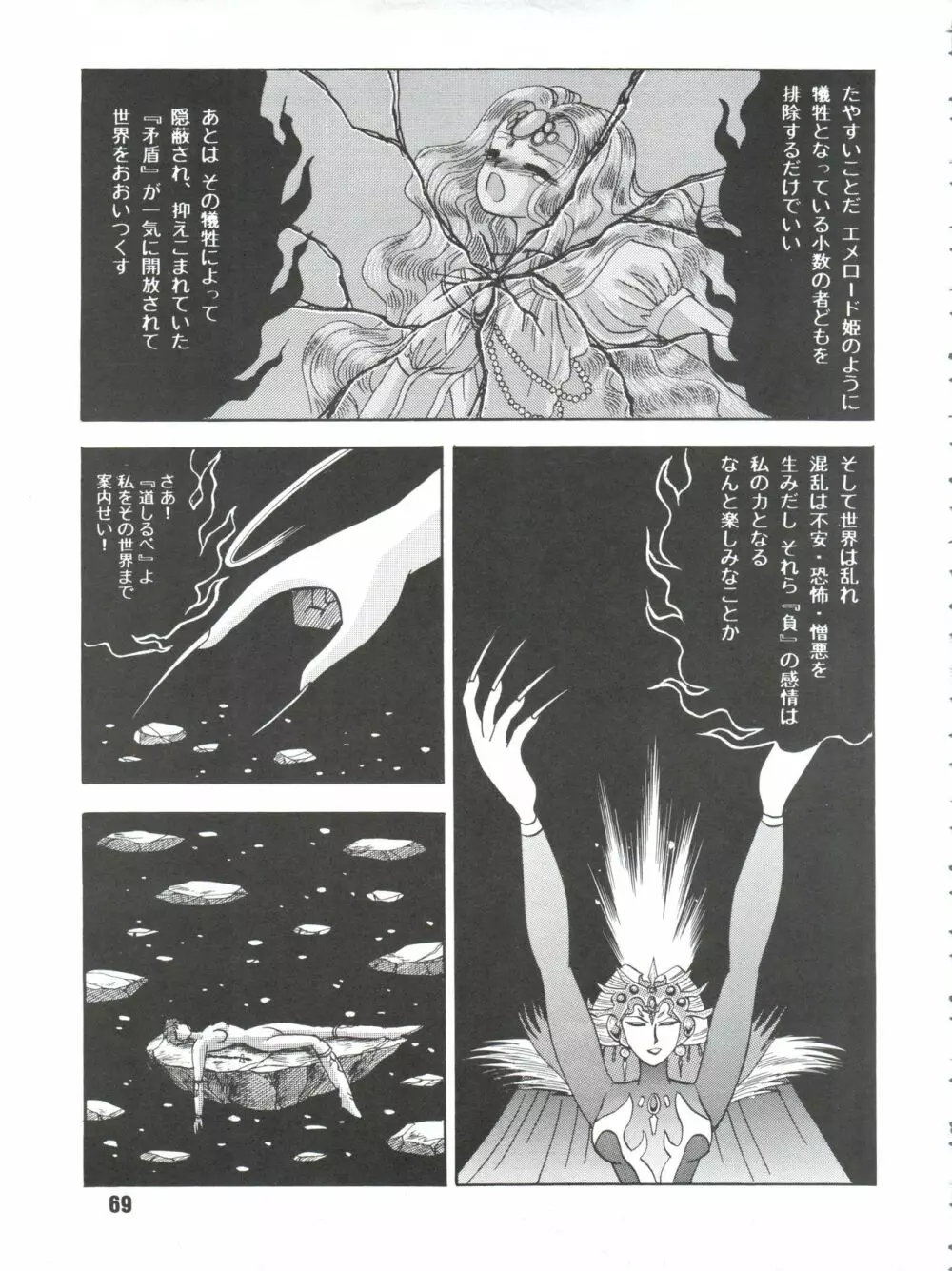 サクリファイス 完全版 - page69