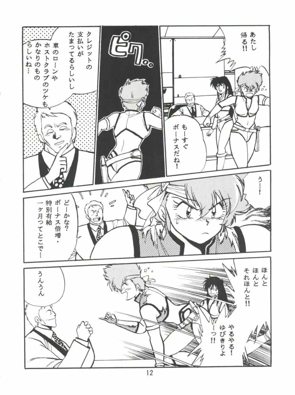 いまさらダーティペア VOL.1〈再〉 - page11