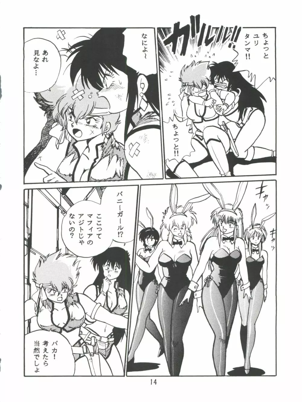 いまさらダーティペア VOL.1〈再〉 - page13