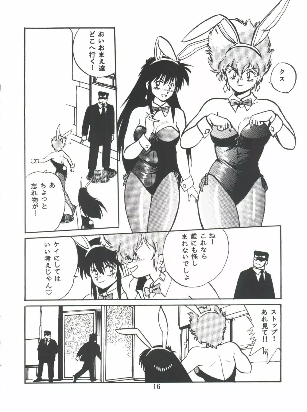 いまさらダーティペア VOL.1〈再〉 - page15