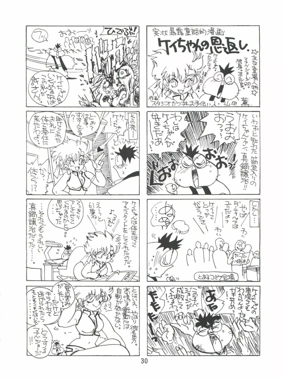 いまさらダーティペア VOL.1〈再〉 - page29