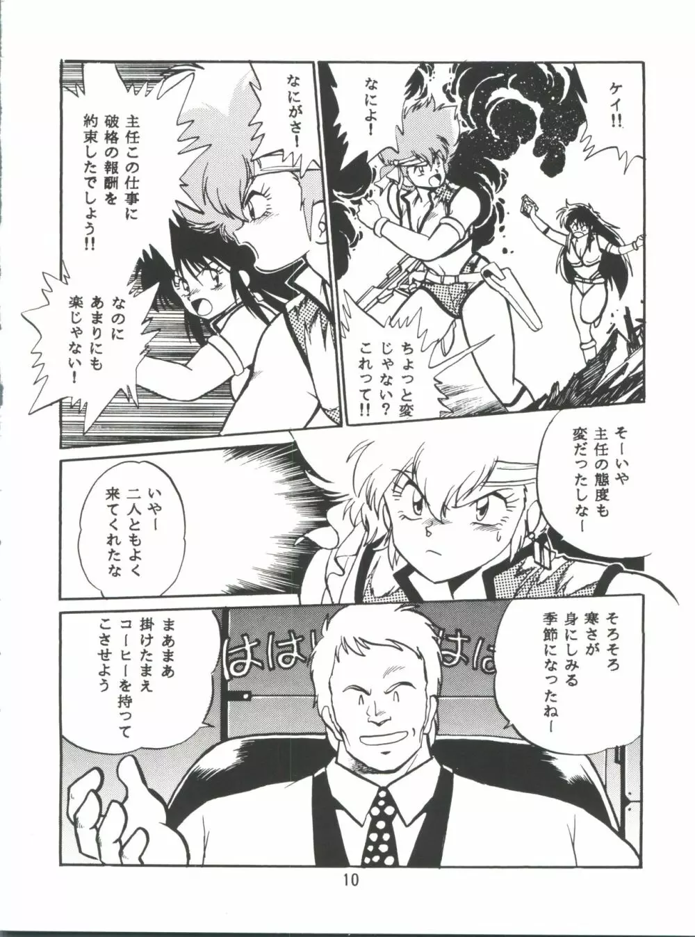 いまさらダーティペア VOL.1〈再〉 - page9