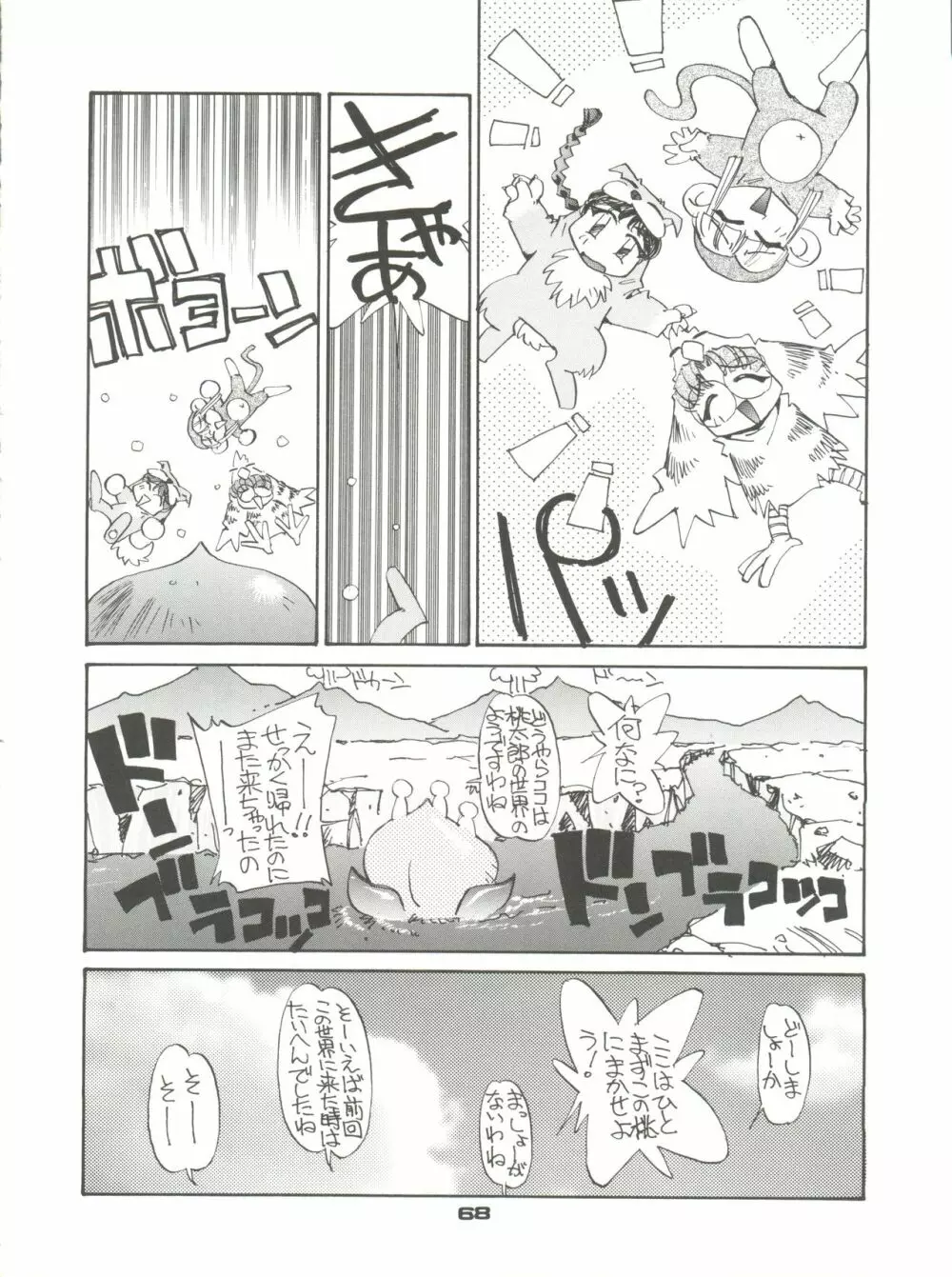 ショッキングPINK・CAT - page67