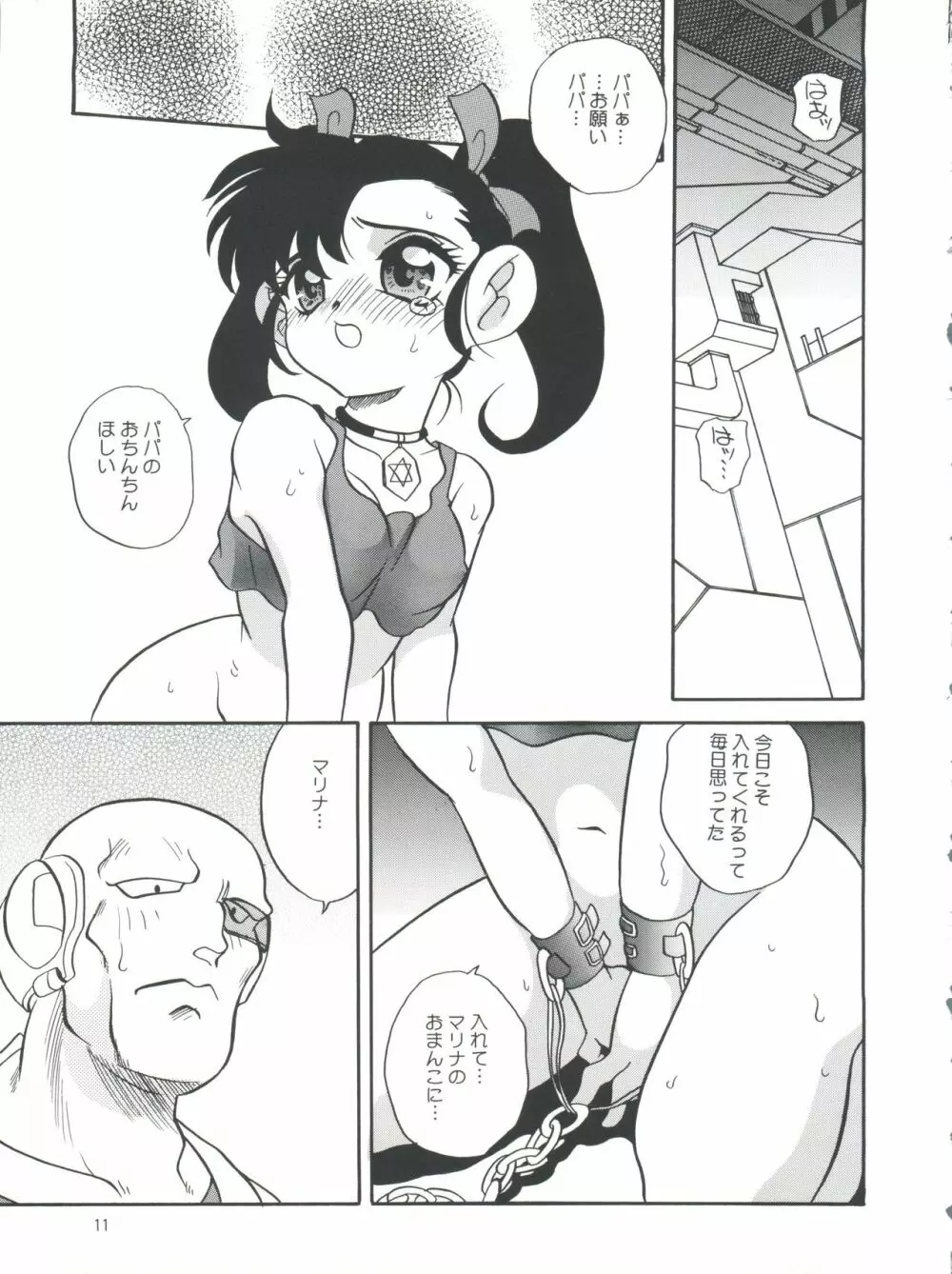 燃えろ巨乳レーサー！！ - page11