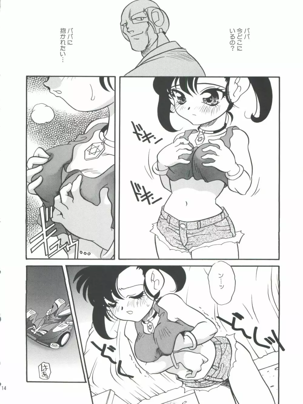 燃えろ巨乳レーサー！！ - page14