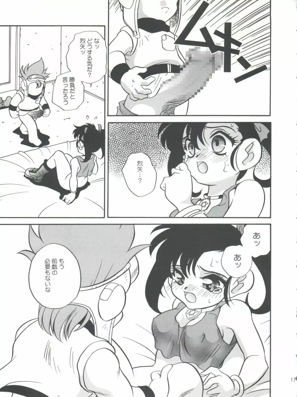 燃えろ巨乳レーサー！！ - page17