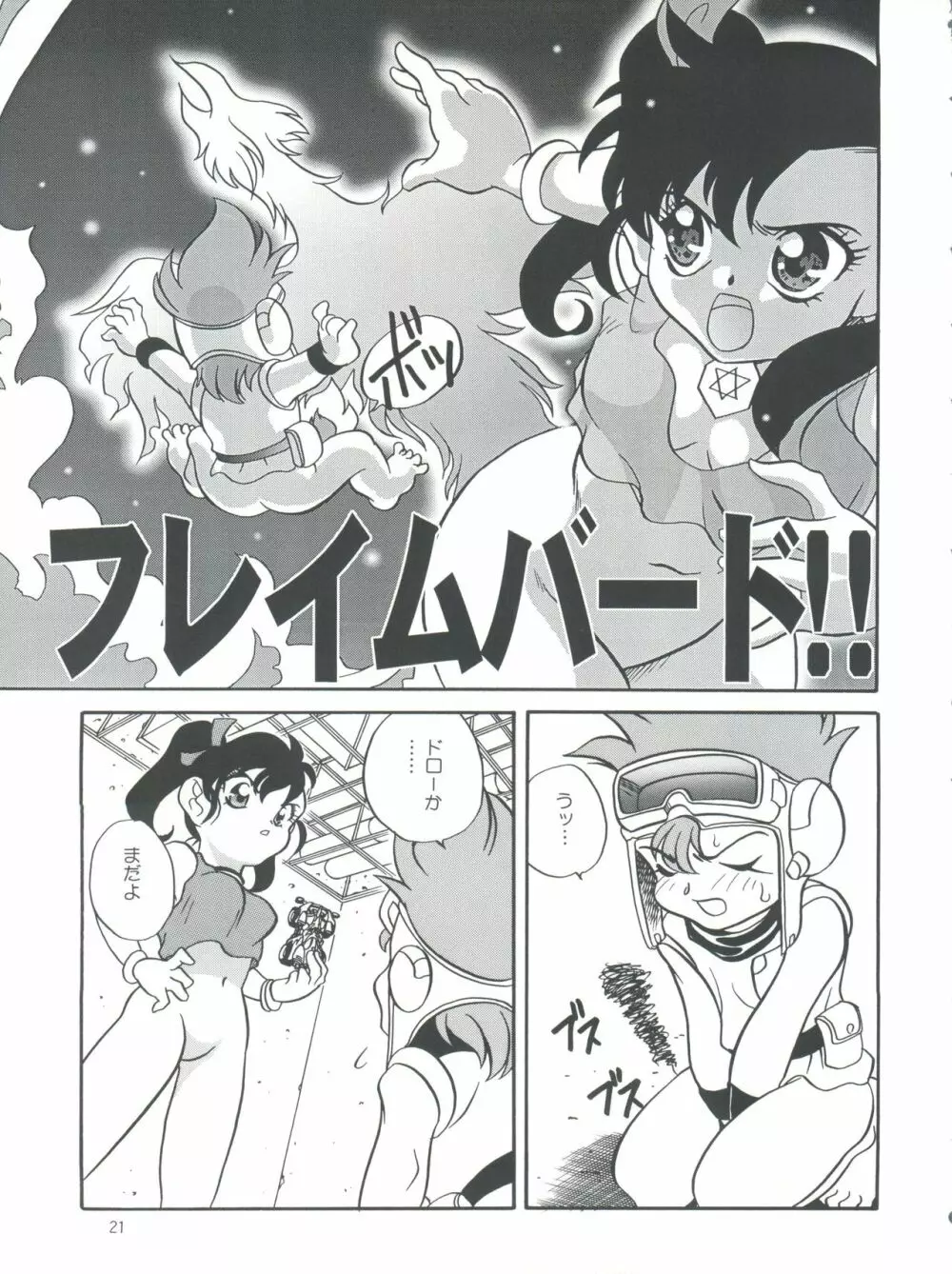 燃えろ巨乳レーサー！！ - page21