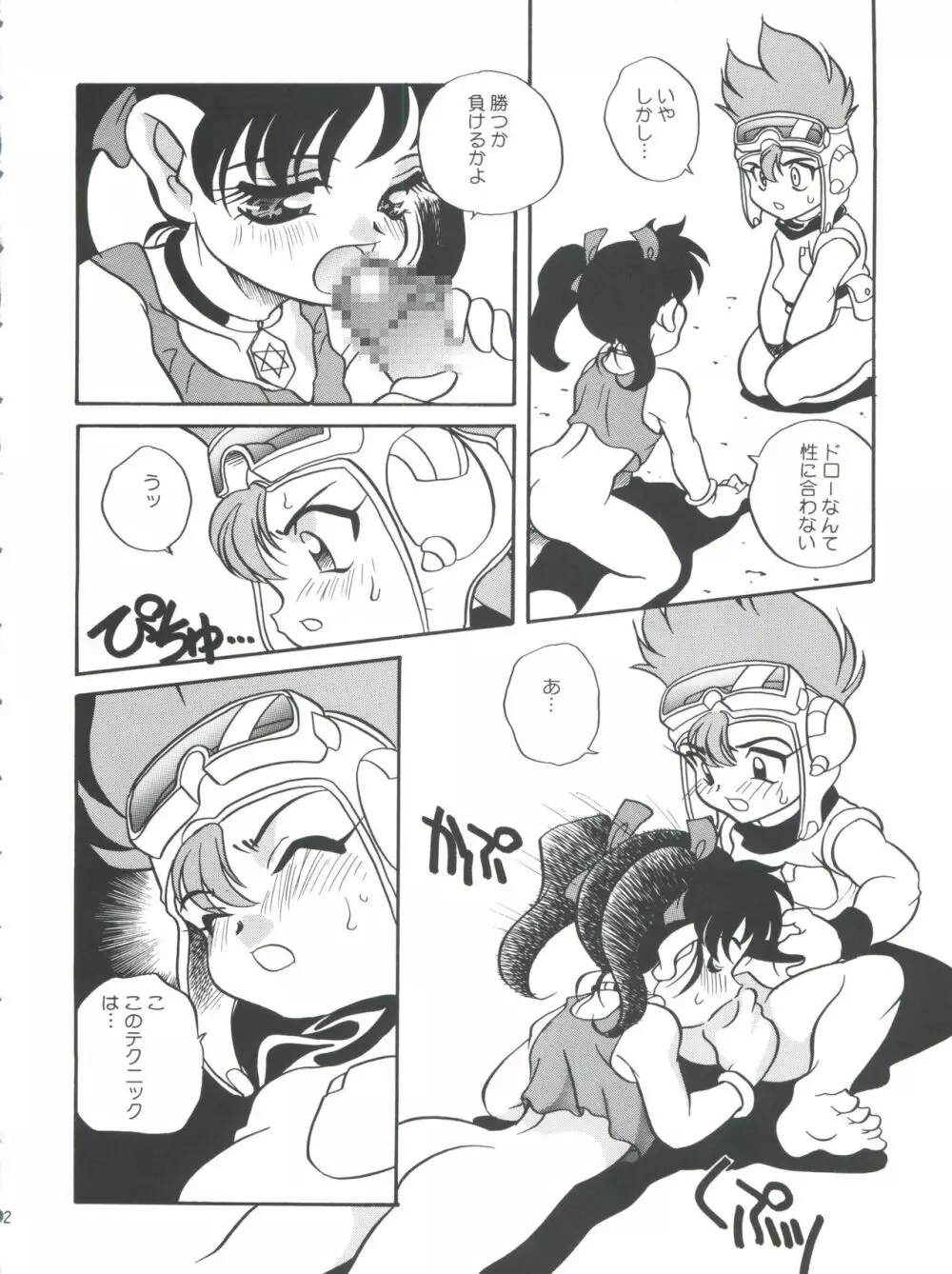 燃えろ巨乳レーサー！！ - page22