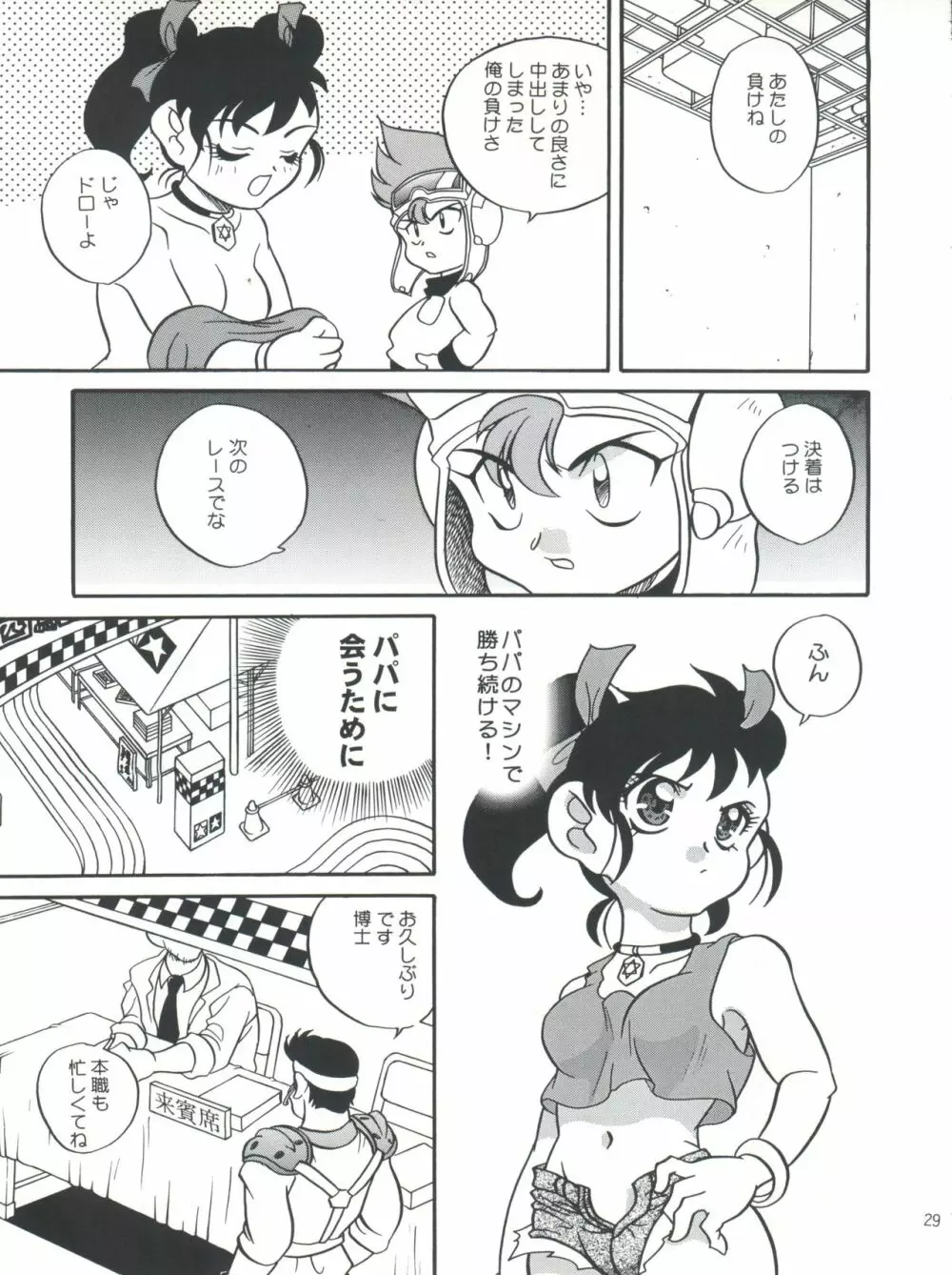 燃えろ巨乳レーサー！！ - page29