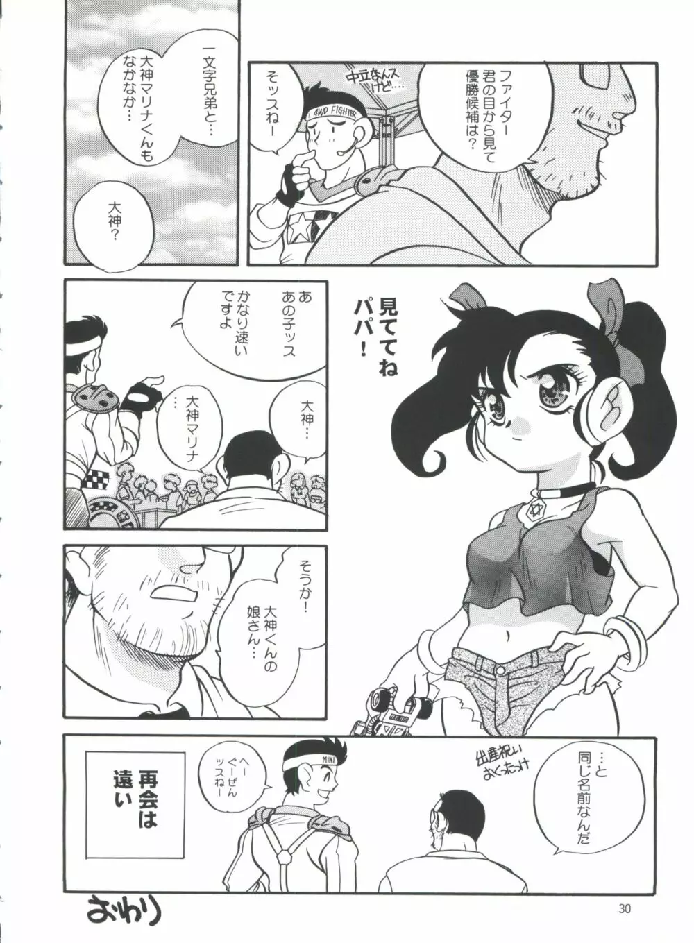 燃えろ巨乳レーサー！！ - page30