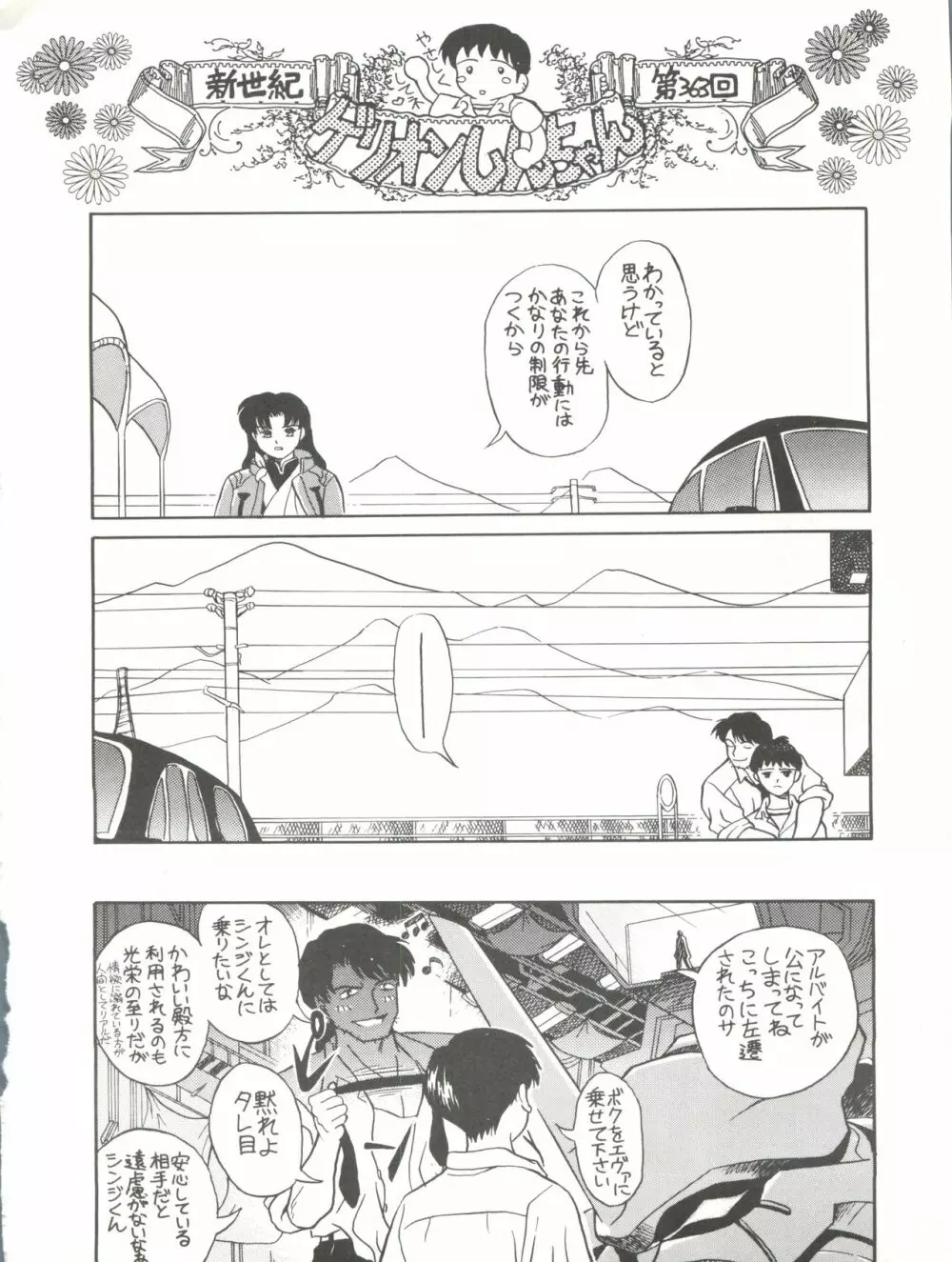 たべたきがする17 - page26