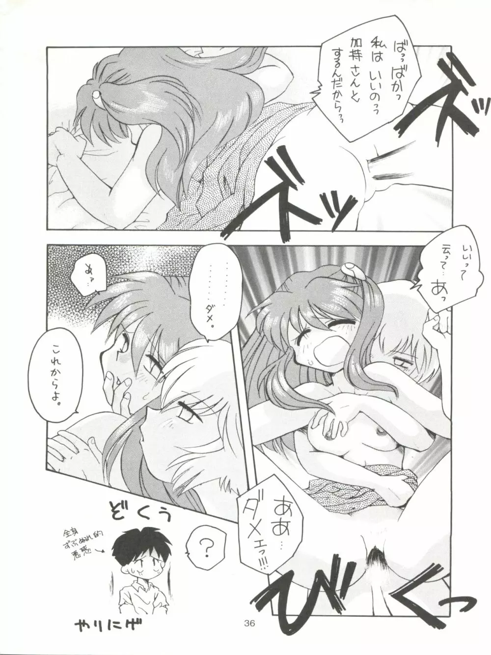 たべたきがする17 - page36