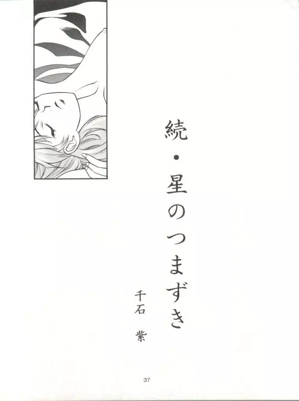 たべたきがする17 - page37