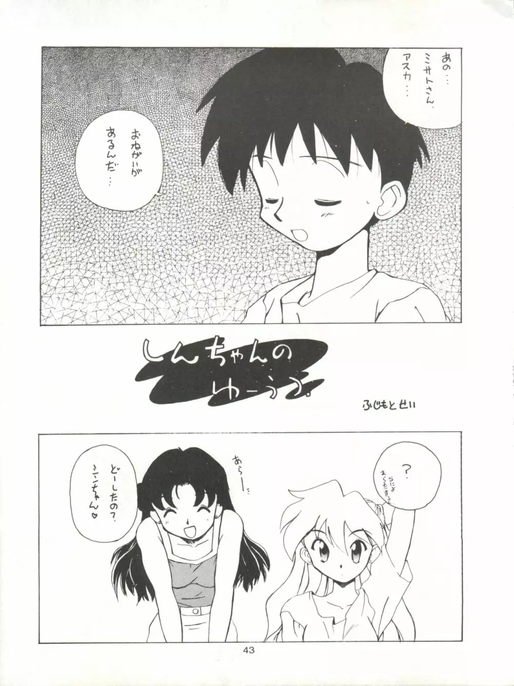 たべたきがする17 - page43