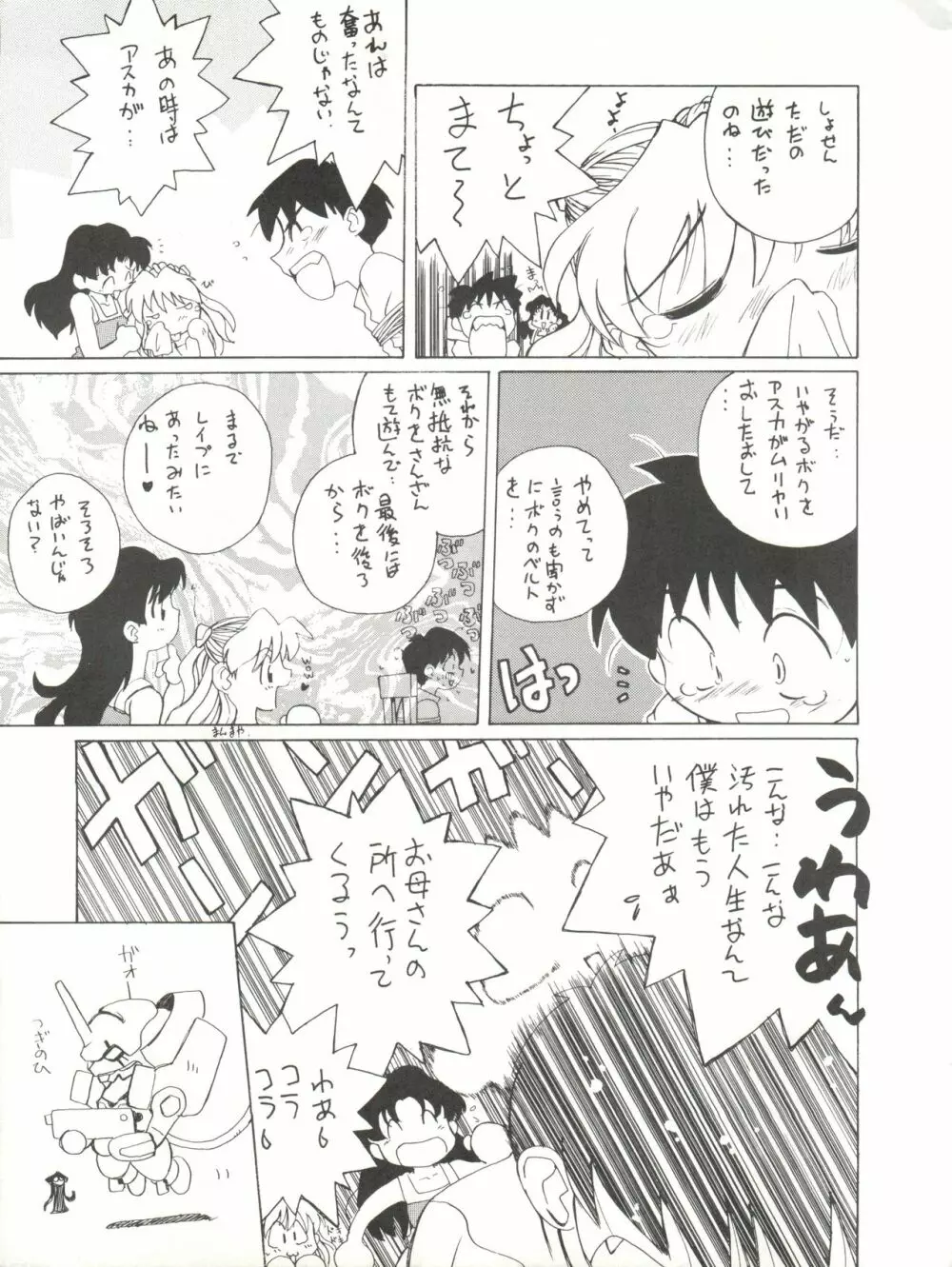 たべたきがする17 - page45