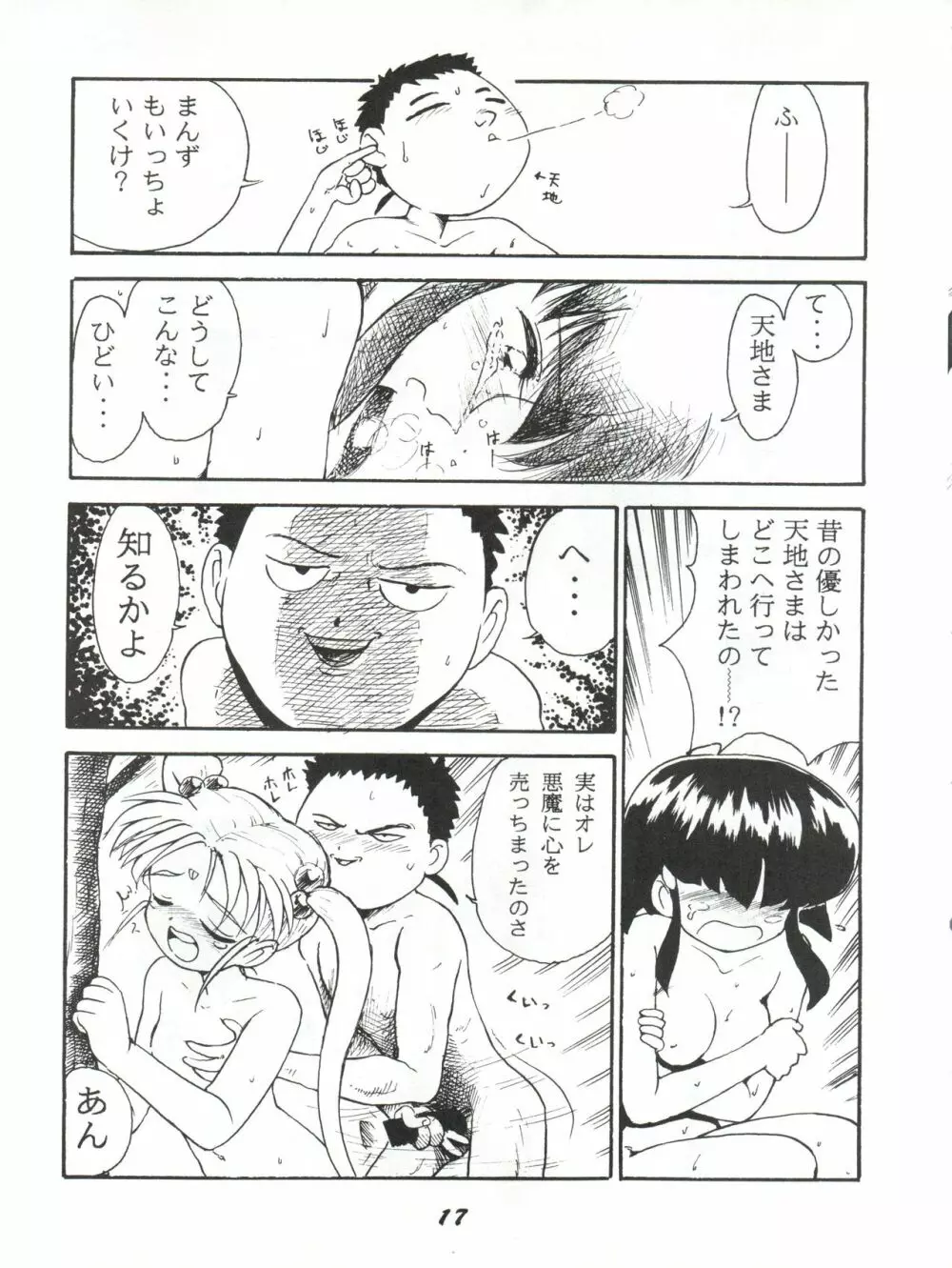 かにく - page17