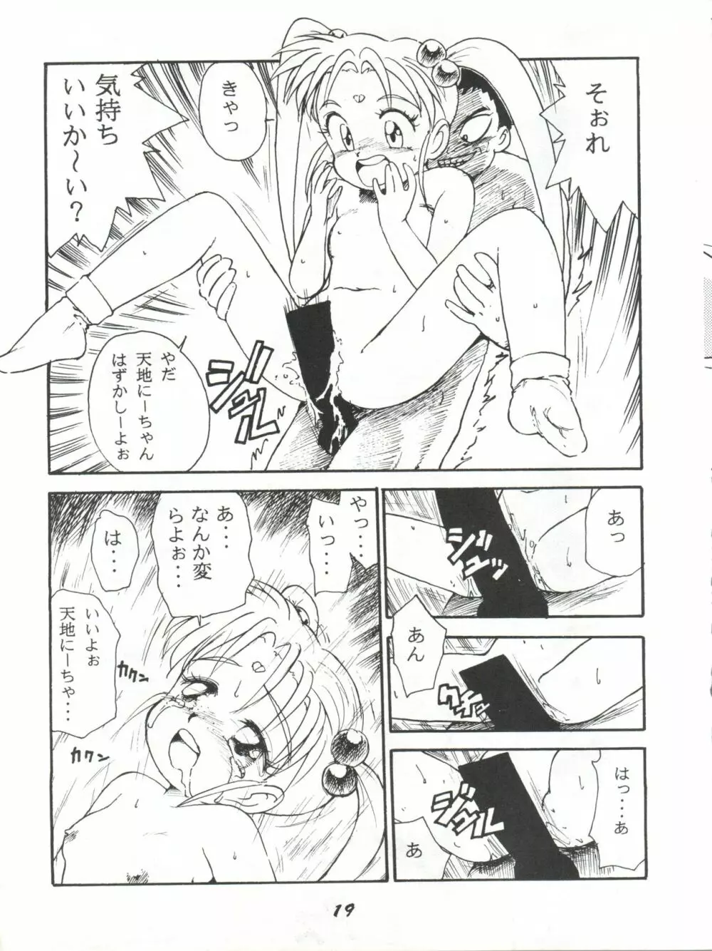 かにく - page19