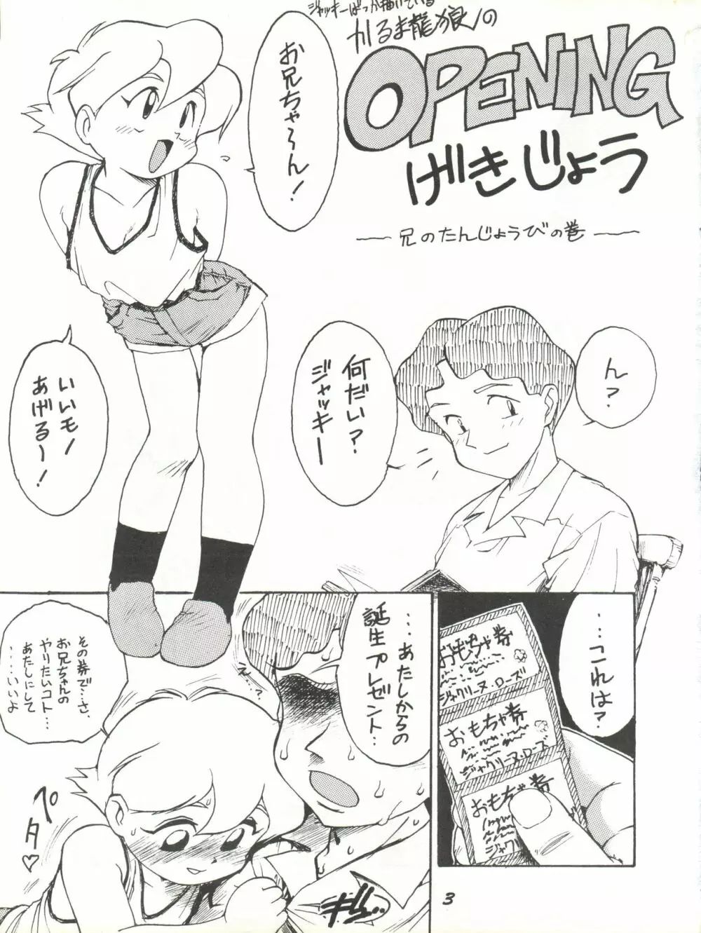 かにく - page3
