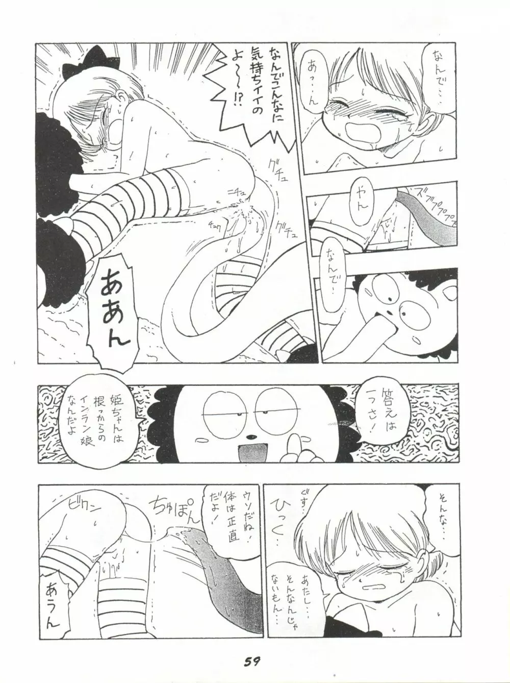かにく - page59