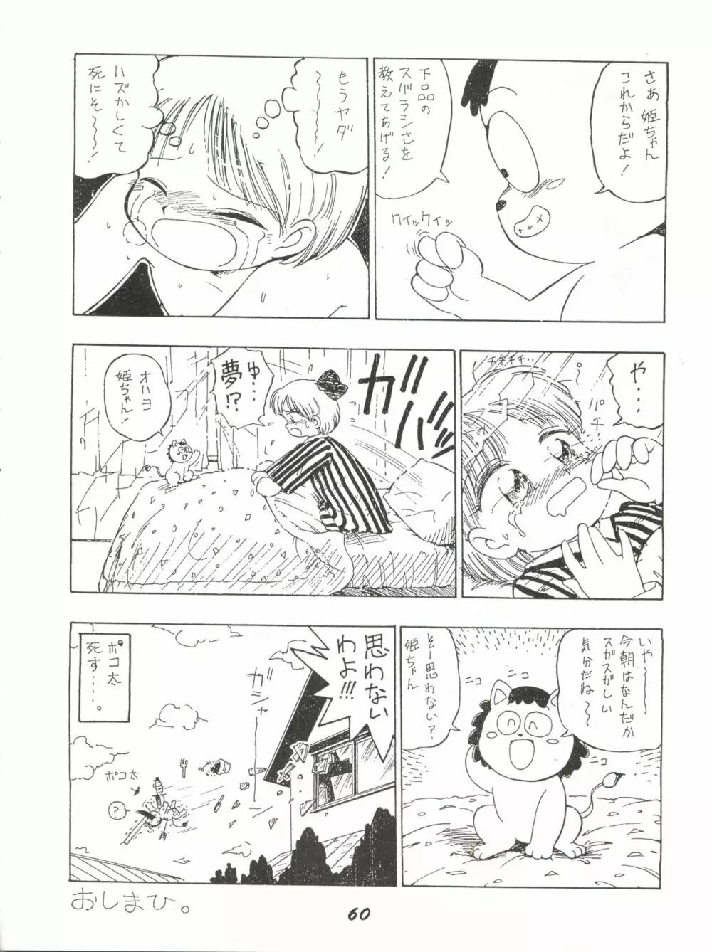 かにく - page60