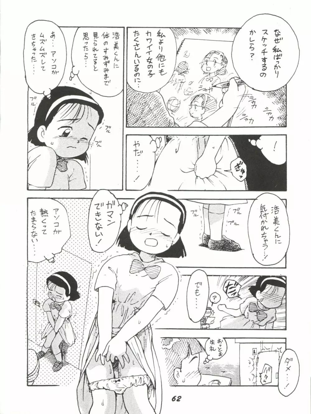 かにく - page62