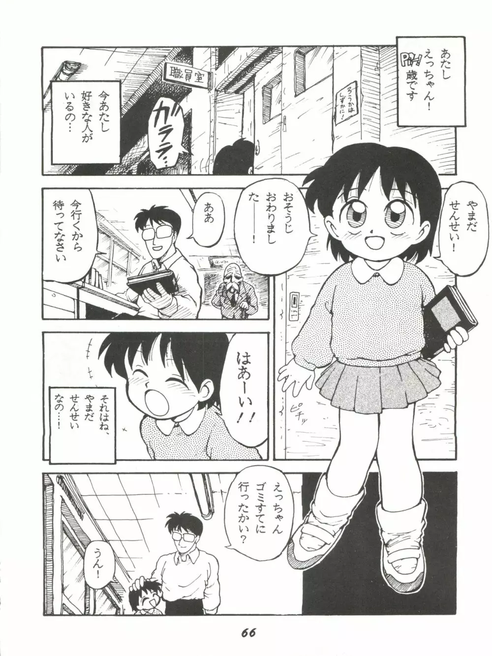 かにく - page66