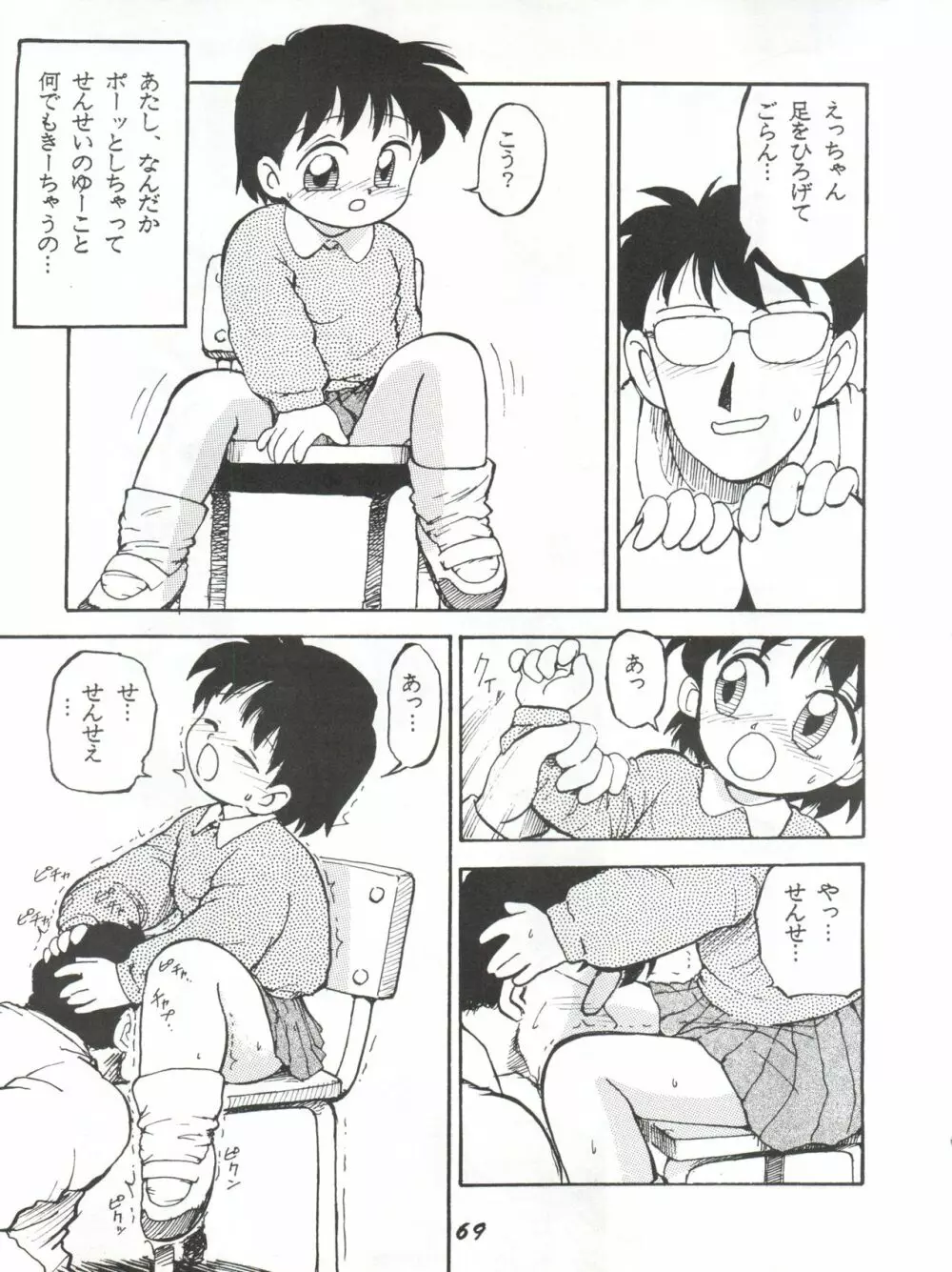 かにく - page69