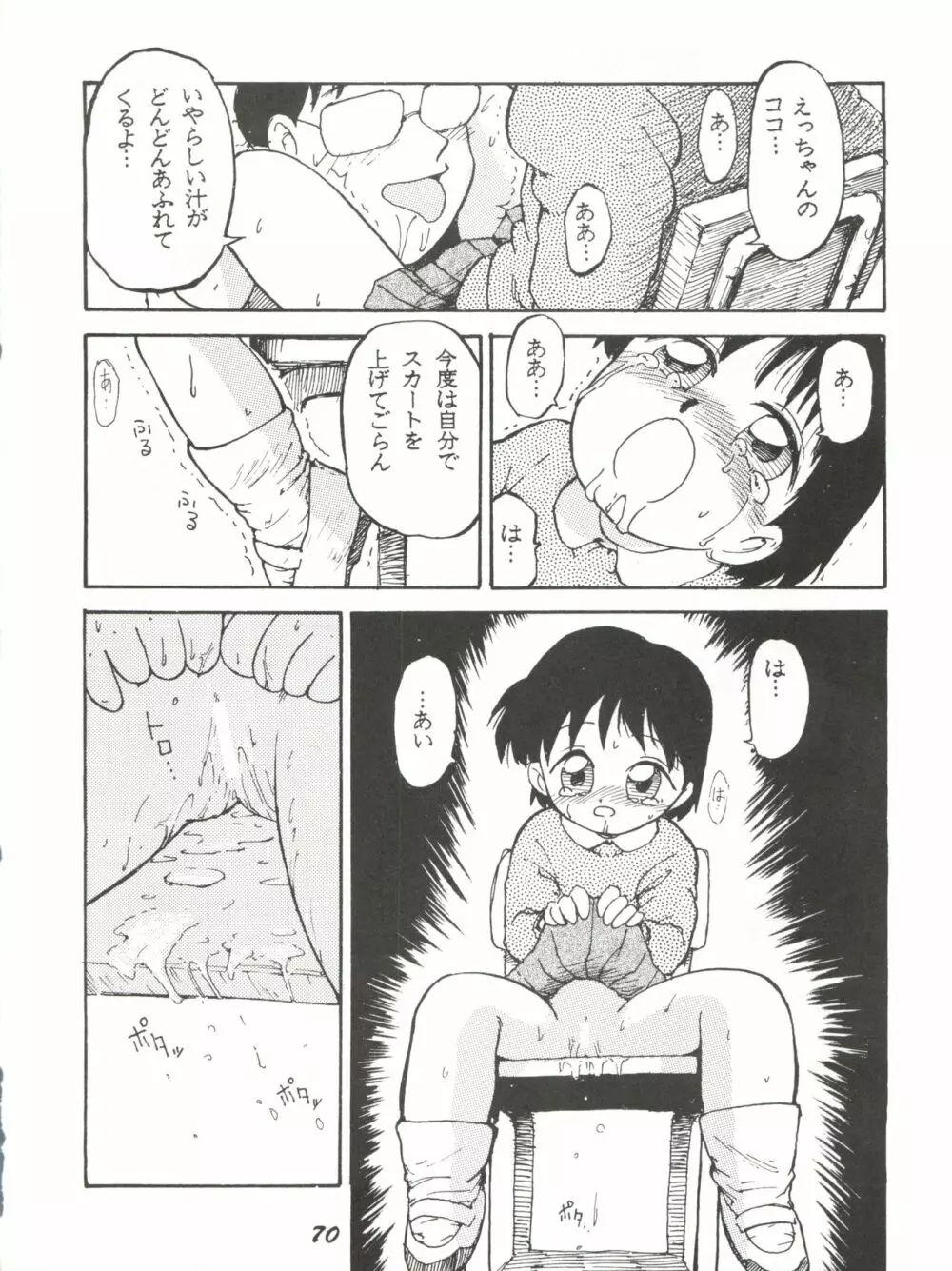 かにく - page70