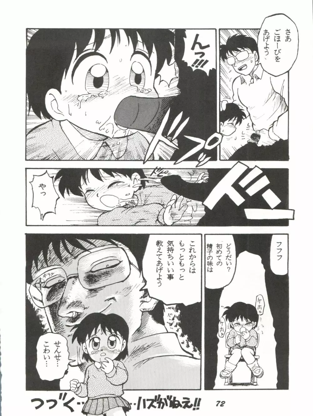 かにく - page72