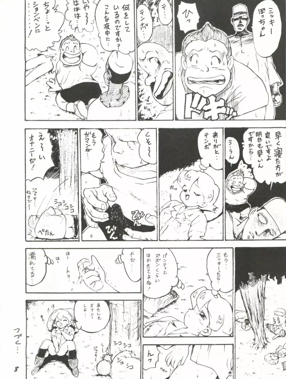 かにく - page8