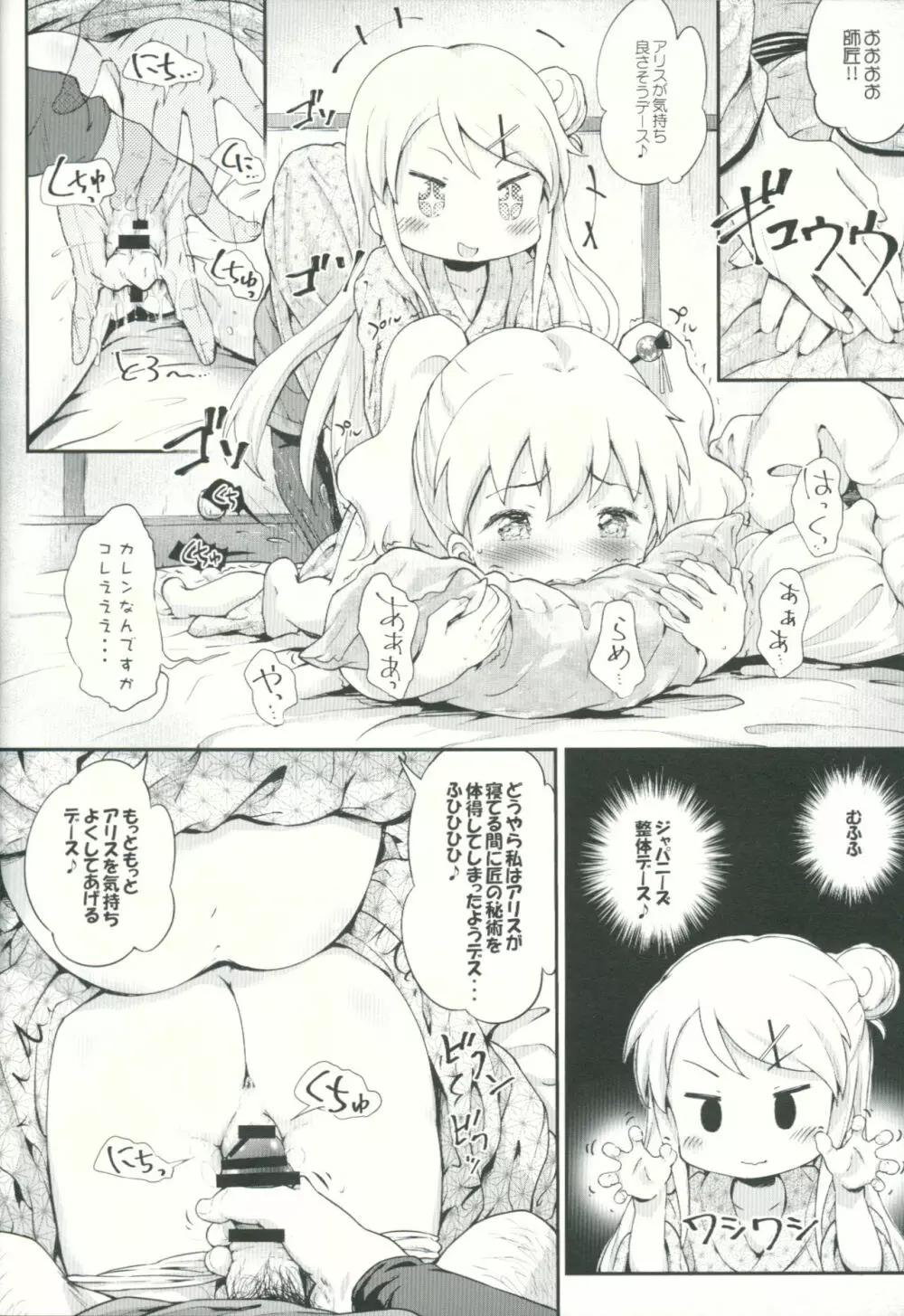 とろ娘11 カレンちゃんジャパニーズ整体かわいい!! - page15