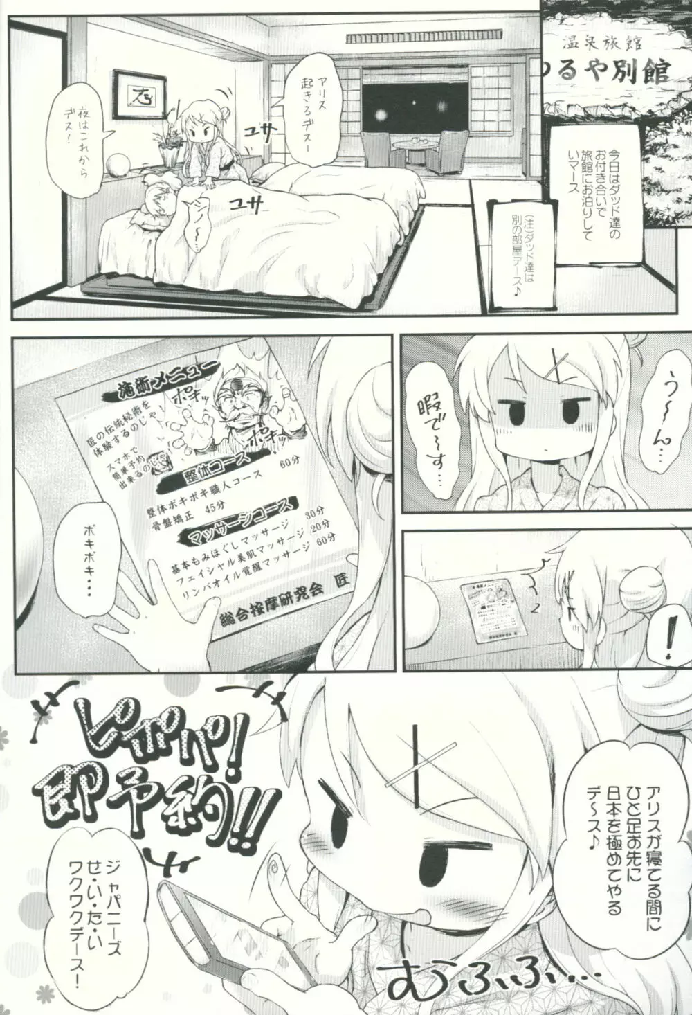 とろ娘11 カレンちゃんジャパニーズ整体かわいい!! - page3