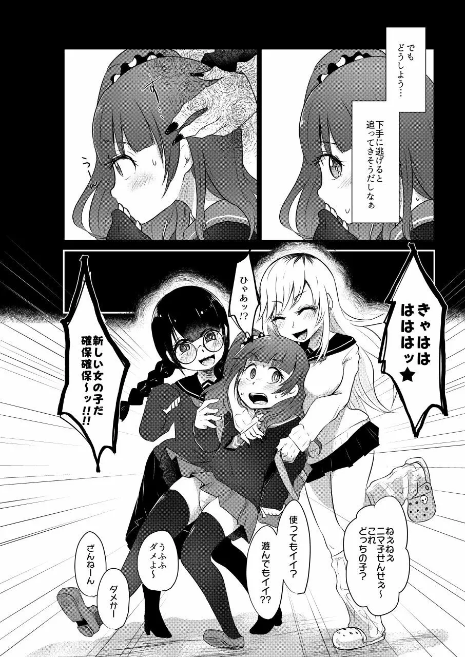 りょなけっと女学院 ~拷問体験入学レポート~ - page10