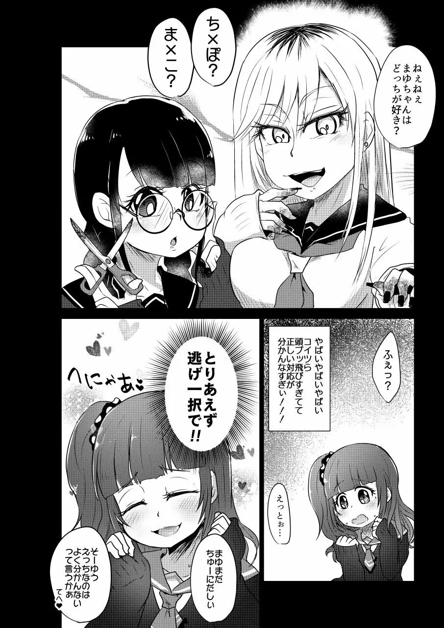 りょなけっと女学院 ~拷問体験入学レポート~ - page16